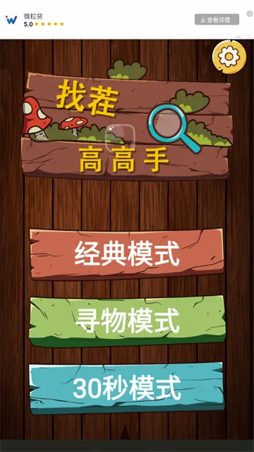 找茬高高手(找不同游戏) 找茬高高手(找不同游戏)