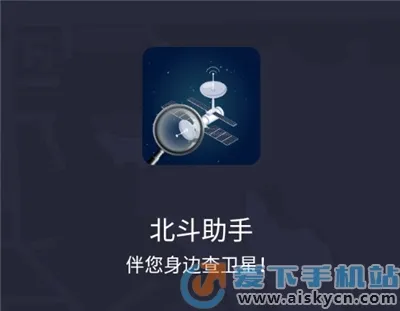 北斗助手2026官方最新版本 北斗助手2026官方最新版本