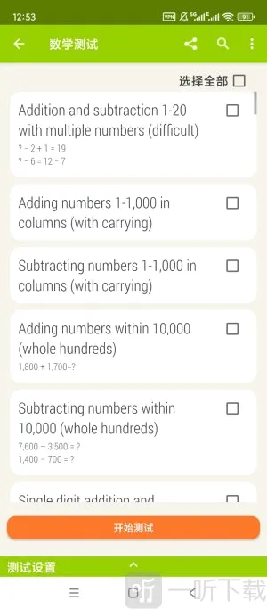 数学测试(数学学习工具) 数学测试(数学学习工具)