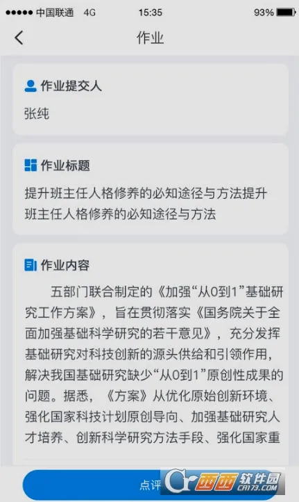ʦѧͨ(��ʦѧϰƽ̨)v2.5.8 ��Ѱ��ͼ