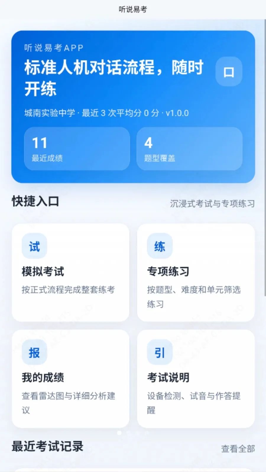 ��˵�׿�2026���°汾v1.1.1 �ٷ������ͼ