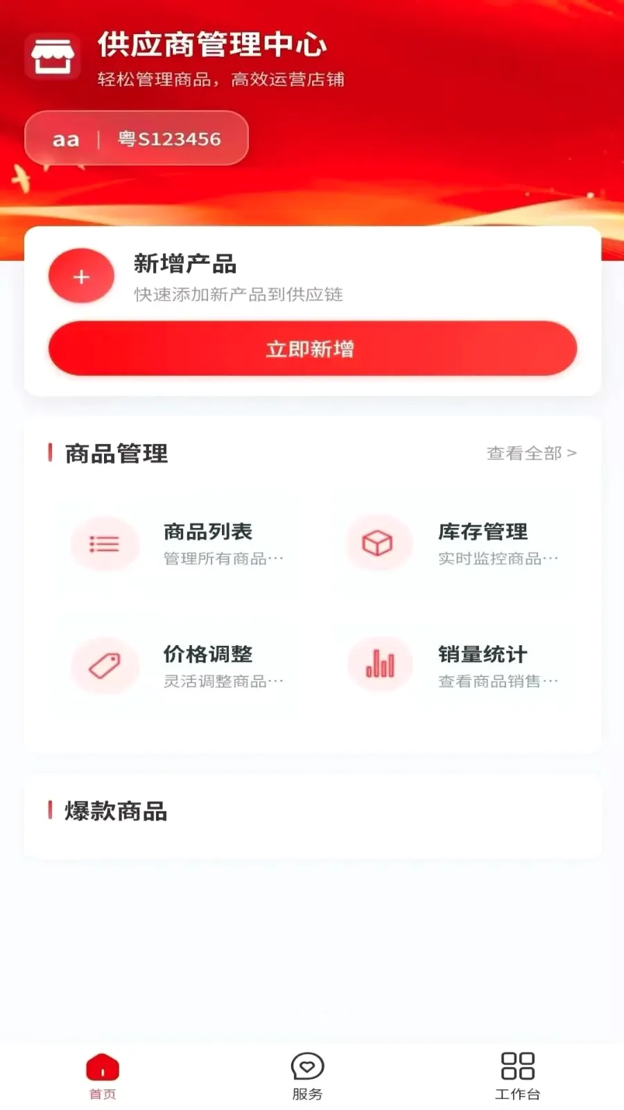 ��������(��ҵ����ƽ̨)v1.0.3 ��׿���ͼ