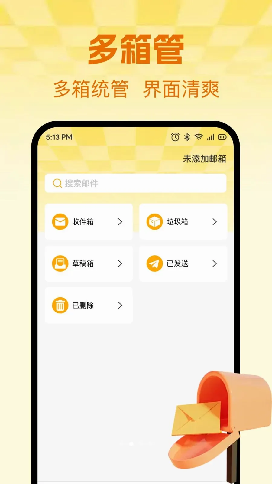 �ֻ������ʼ�����2026�ٷ����°汾v1.0.0 �ֻ����ͼ