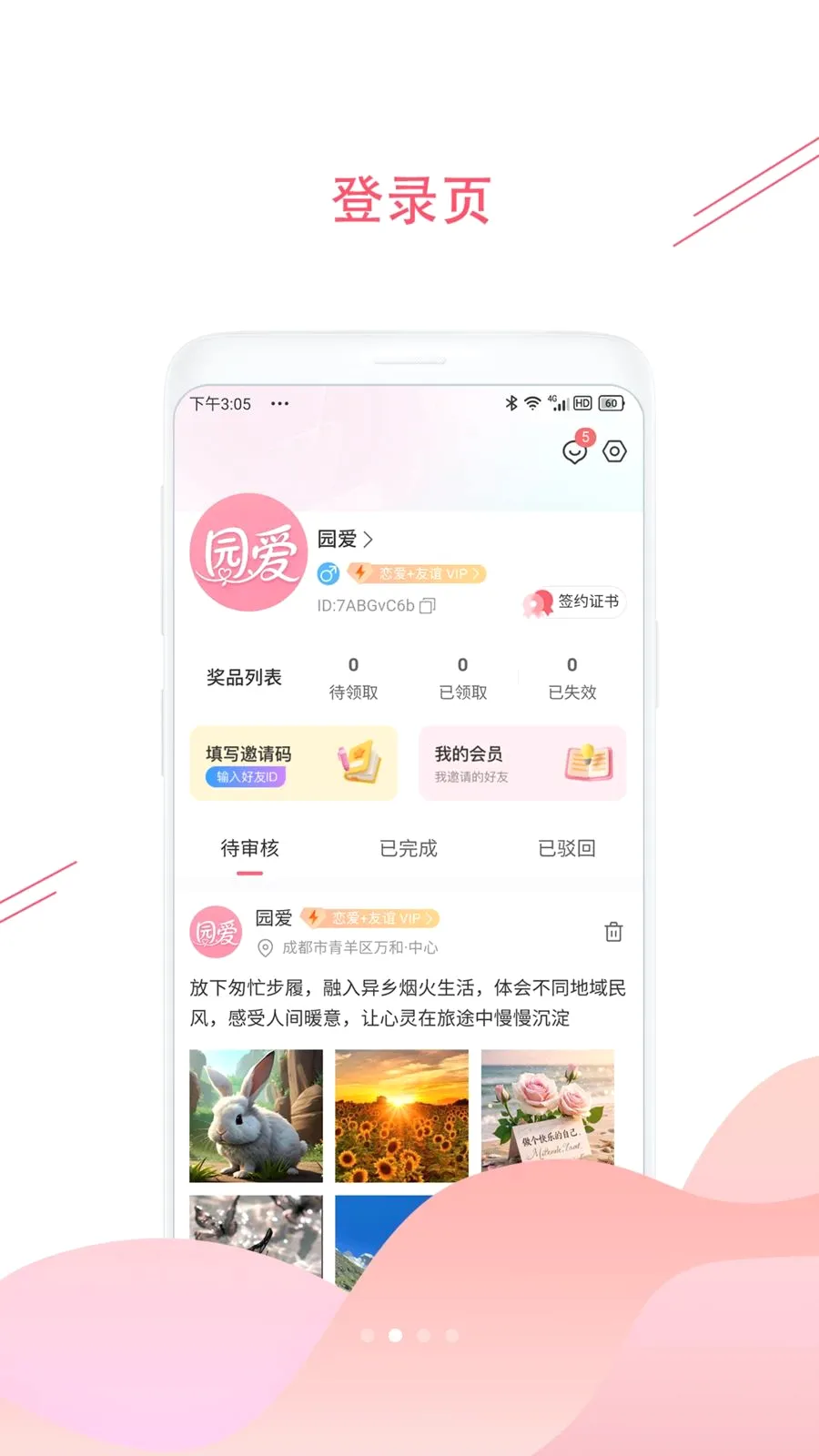 ԰�����´�(���º��ѻ���ƽ̨)v1.2.5 �ٷ������ͼ
