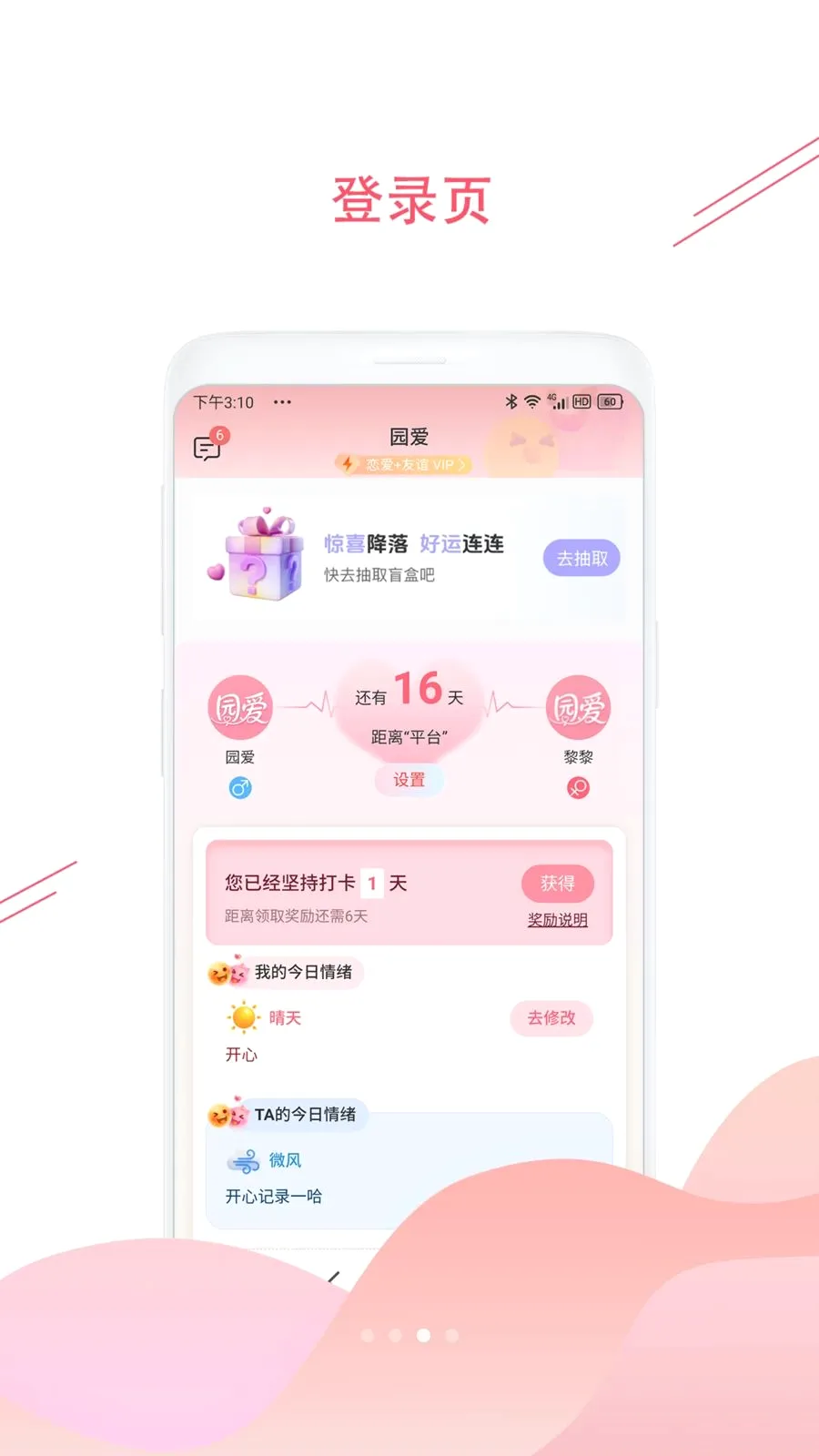԰�����´�(���º��ѻ���ƽ̨)v1.2.5 �ٷ������ͼ