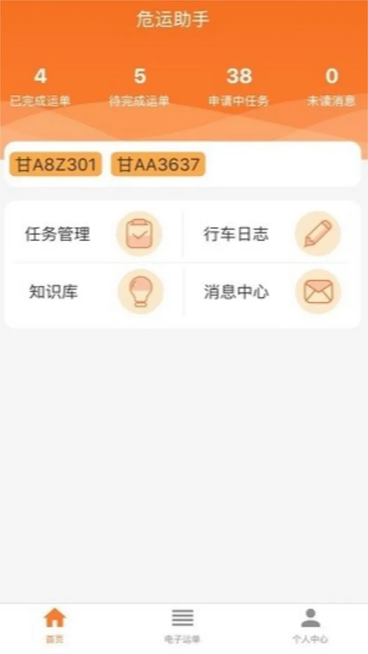危运助手(危化品运输app) 危运助手(危化品运输app)