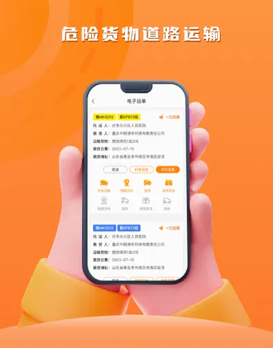 危运助手(危化品运输app) 危运助手(危化品运输app)