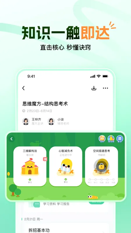 ����ħ��(����ѧϰ����)v1.18.0 �ֻ����ͼ