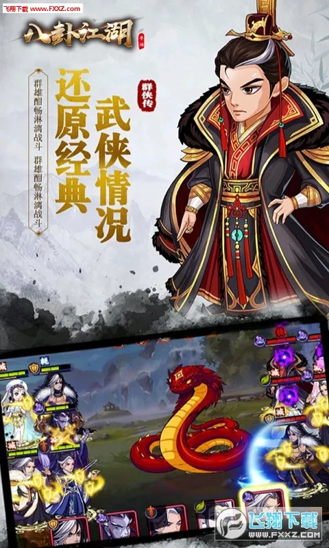 八卦江湖安卓版手机版 八卦江湖安卓版手机版