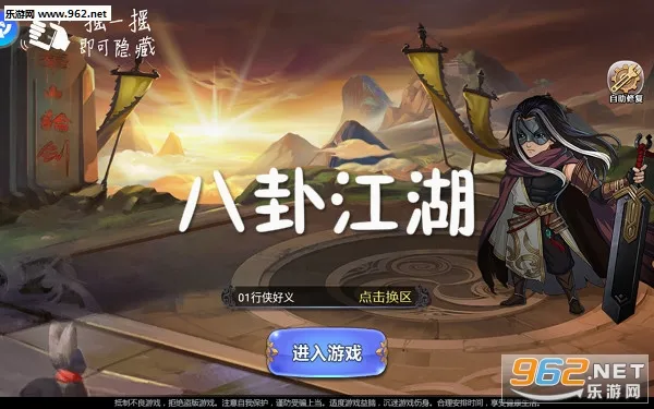 八卦江湖安卓版手机版 八卦江湖安卓版手机版