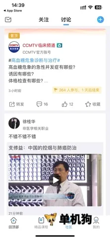 CCMTV临床频道(医学视频软件) CCMTV临床频道(医学视频软件)