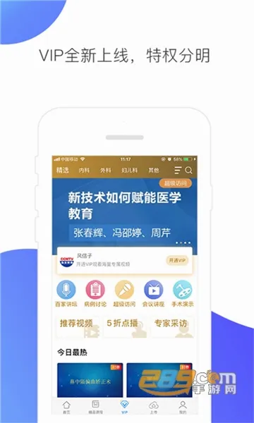 CCMTV�ٴ�Ƶ��(ҽѧ��Ƶ����)v5.8.8 ��׿���ͼ