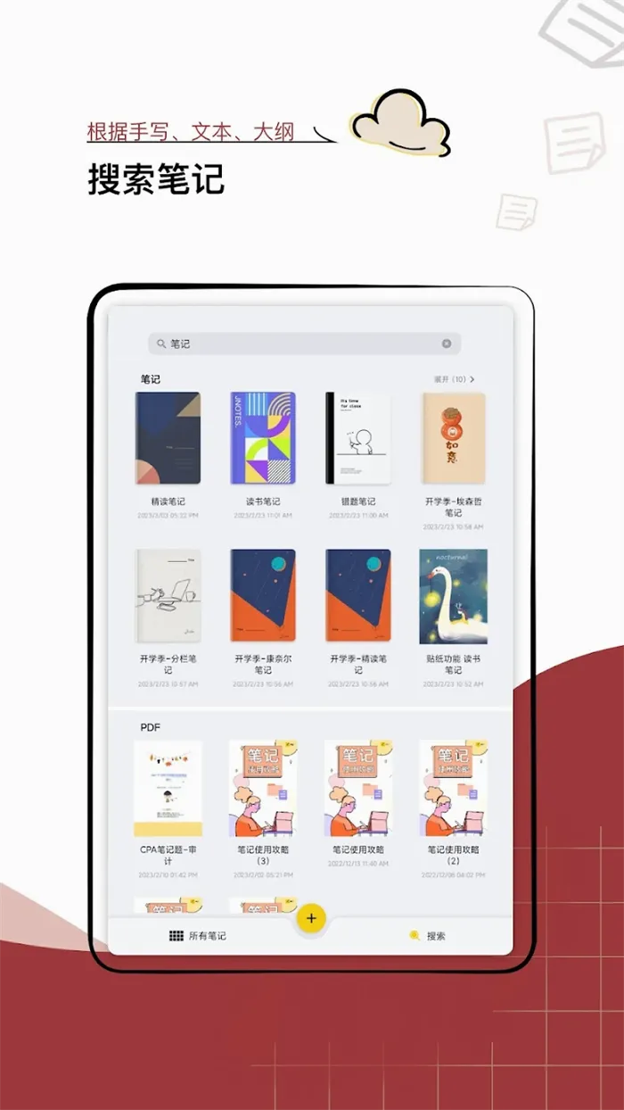 Jnotes(��д�ʼ�����)v3.2.3.3 ��Ѱ��ͼ