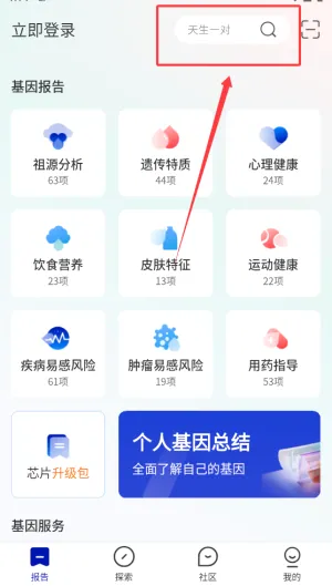基因宝(基因检测软件) 基因宝(基因检测软件)
