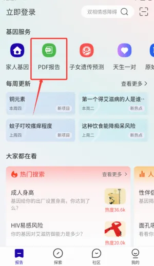 基因宝(基因检测软件) 基因宝(基因检测软件)