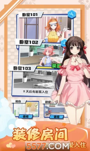 我的合租女友安卓版手机版 我的合租女友安卓版手机版