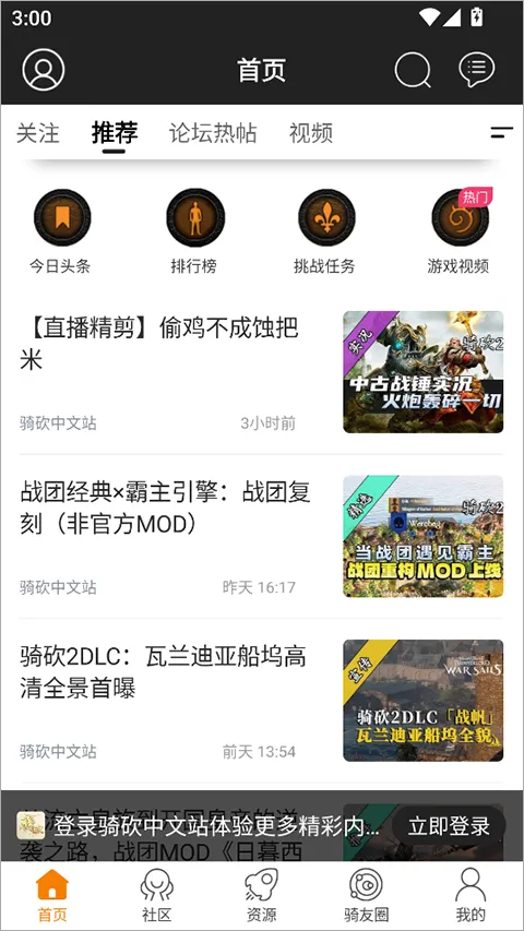 骑砍中文站最新手机版 骑砍中文站最新手机版