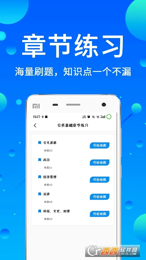 �������(��������ѧϰ����)v3.88 �ֻ����ͼ