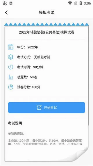 辅警题库(辅警考试学习软件) 辅警题库(辅警考试学习软件)
