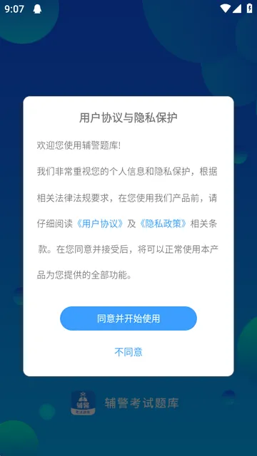 辅警题库(辅警考试学习软件) 辅警题库(辅警考试学习软件)