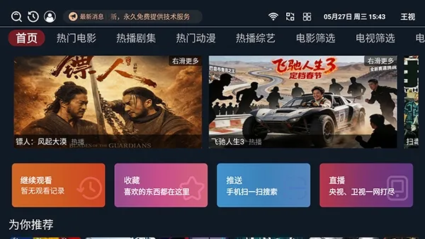 ����TV���Ӱ������ֻ���v1.0.6 ��Ѱ��ͼ