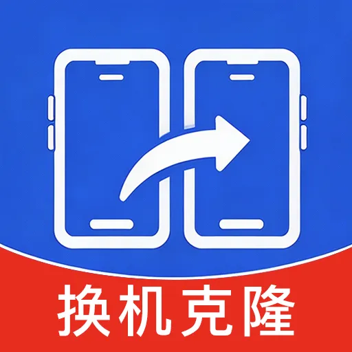 �ֻ���������һ����¡(�ֻ�����Ǩ�ƹ���)v1.0.0.1 �ٷ�����