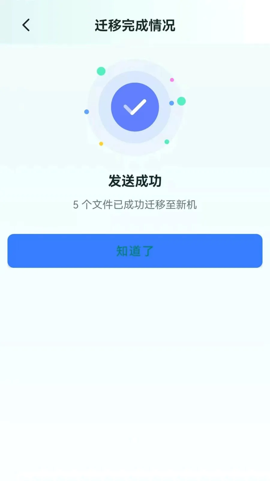 �ֻ���������һ����¡(�ֻ�����Ǩ�ƹ���)v1.0.0.1 �ٷ������ͼ