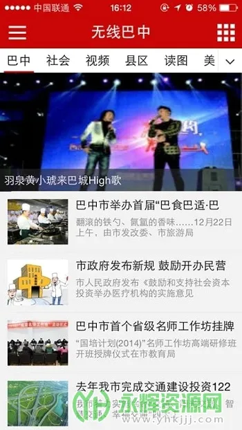 无线巴中最新手机版 无线巴中最新手机版
