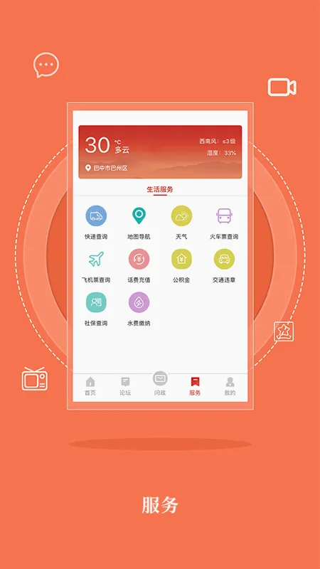 无线巴中最新手机版 无线巴中最新手机版