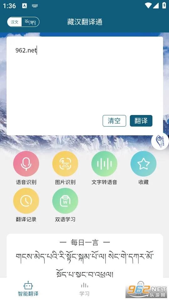 藏汉翻译通2026最新版本 藏汉翻译通2026最新版本