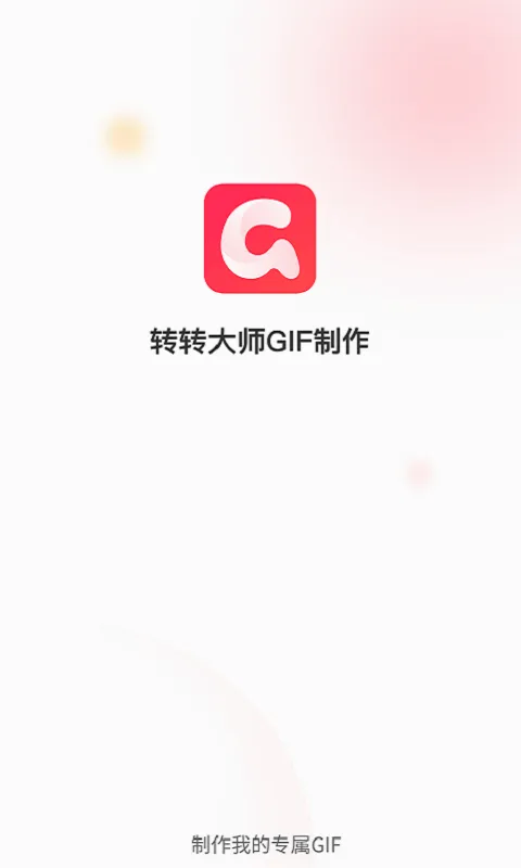 תת��ʦGIF������׿���ֻ���v1.1.2 ��Ѱ��ͼ