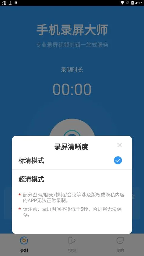 ����¼����ʦ(�ֻ�¼������)v1.1.3 ��׿���ͼ