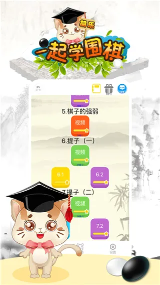 一起学围棋(围棋学习软件) 一起学围棋(围棋学习软件)