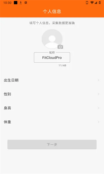 FitCloudPro�����ֻ�(�˶�����APP)v2.5.6 ��Ѱ��ͼ