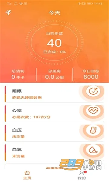 FitCloudPro�����ֻ�(�˶�����APP)v2.5.6 ��Ѱ��ͼ