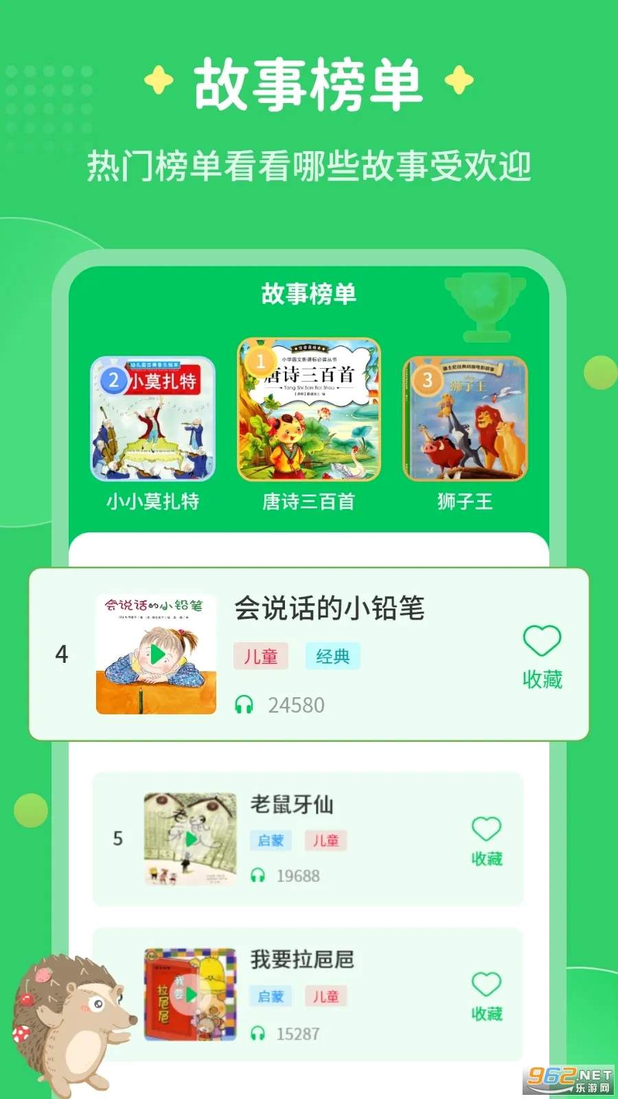 每天讲故事安卓版手机版 每天讲故事安卓版手机版