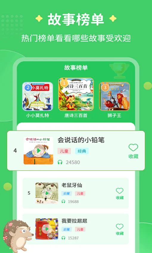 每天讲故事安卓版手机版 每天讲故事安卓版手机版