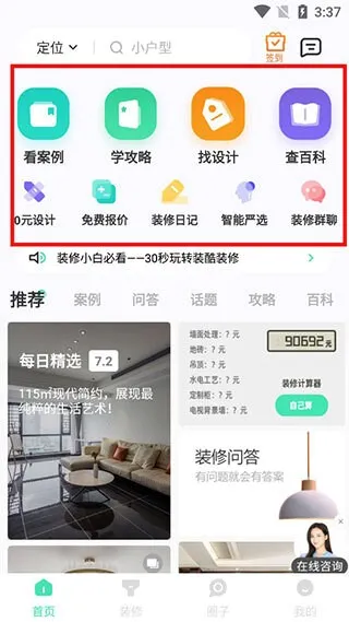 装酷装修(装修服务平台) 装酷装修(装修服务平台)