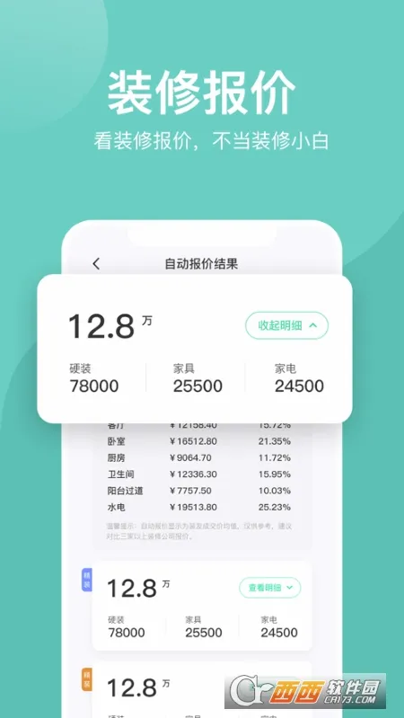 װ��װ��(װ�޷���ƽ̨)v1.6.0.1 �ֻ����ͼ