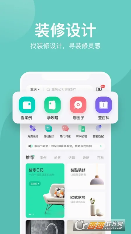 װ��װ��(װ�޷���ƽ̨)v1.6.0.1 �ֻ����ͼ