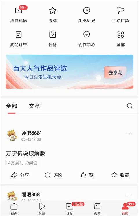 今日头条新闻(新闻阅读平台) 今日头条新闻(新闻阅读平台)