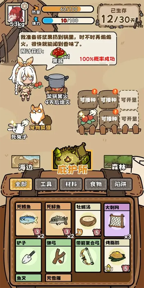荒野求生模拟器(野外生存游戏) 荒野求生模拟器(野外生存游戏)