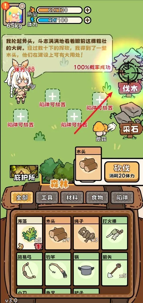 荒野求生模拟器(野外生存游戏) 荒野求生模拟器(野外生存游戏)