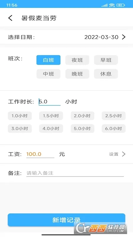��ʱ��¼��(�ǹ���������)v1.4 �ֻ����ͼ