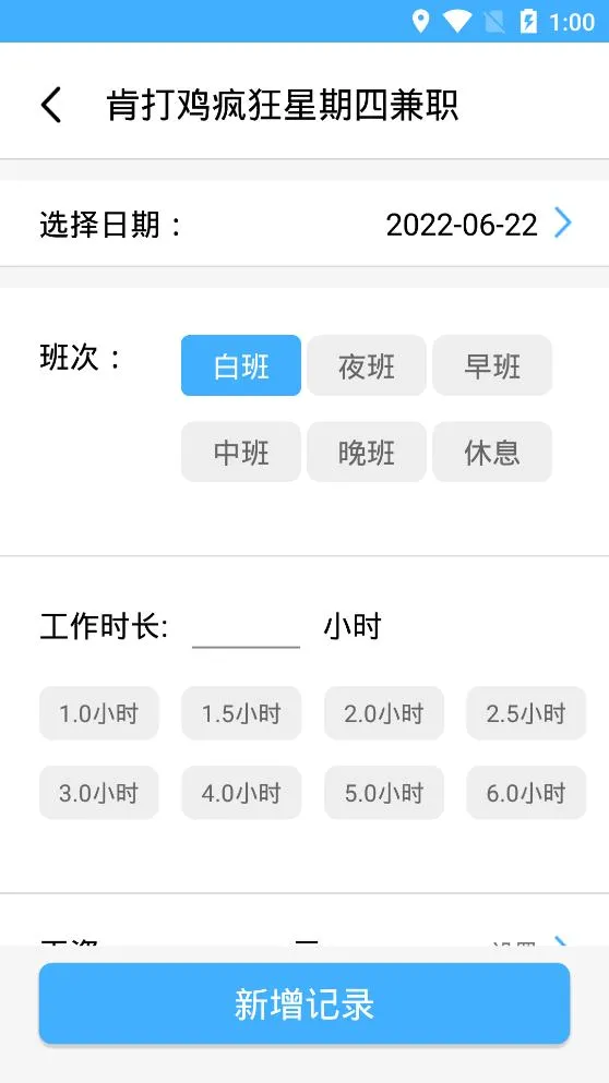 ��ʱ��¼��(�ǹ���������)v1.4 �ֻ����ͼ