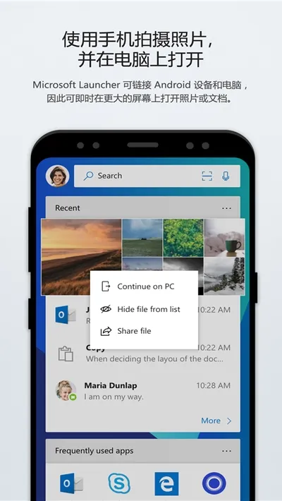 Microsoft Launcher(手机桌面美化) Microsoft Launcher(手机桌面美化)