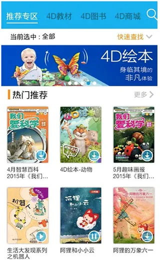 4D书城(儿童AR阅读软件) 4D书城(儿童AR阅读软件)