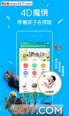 4D���(��ͯAR�Ķ�����)v6.0.1 ��Ѱ��ͼ