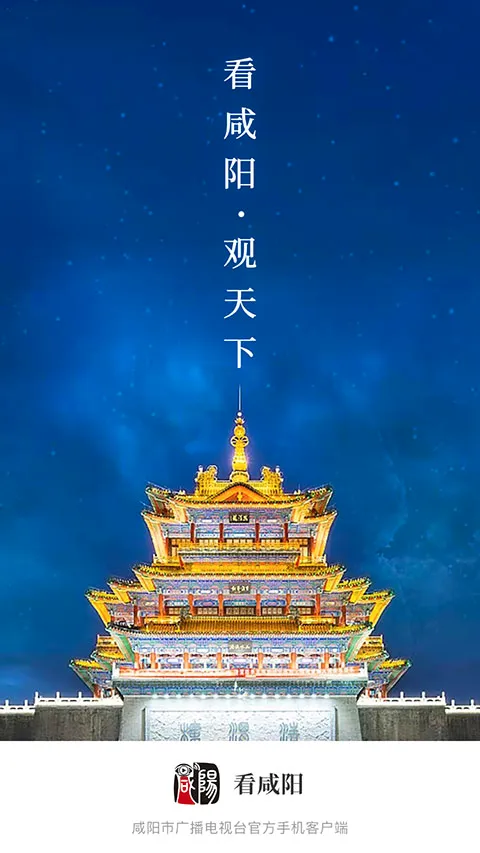 看咸阳(咸阳资讯平台) 看咸阳(咸阳资讯平台)