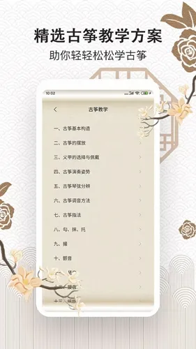 古筝大师最新手机版 古筝大师最新手机版